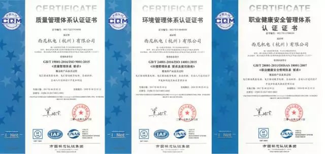 熱烈祝賀西尼機電再次通過ISO9001、ISO14001、OHSAS18001三大國際管理體系認證