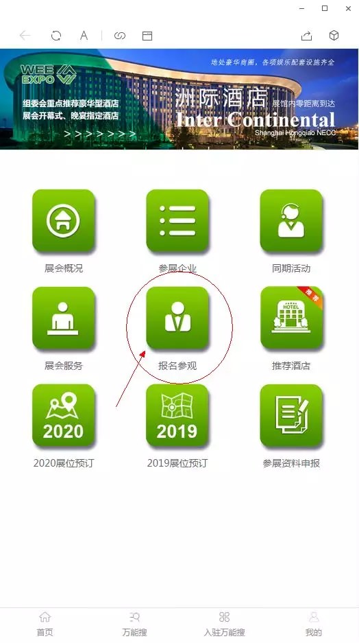 【我想知道】如何獲取中國國際電梯展覽會(huì)參觀證？