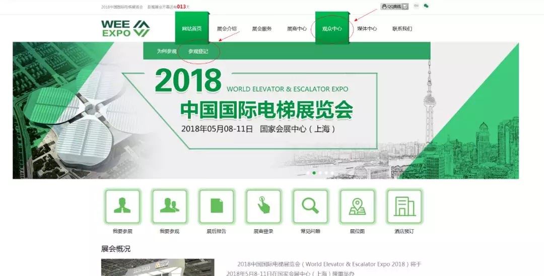 【我想知道】如何獲取中國國際電梯展覽會(huì)參觀證？