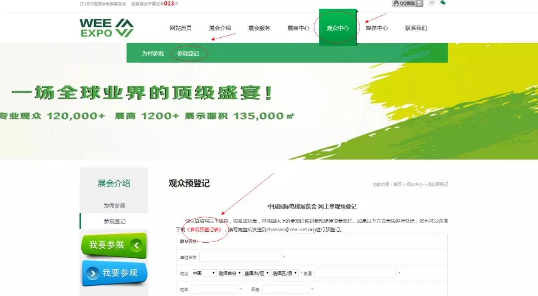 【我想知道】如何獲取中國國際電梯展覽會(huì)參觀證？
